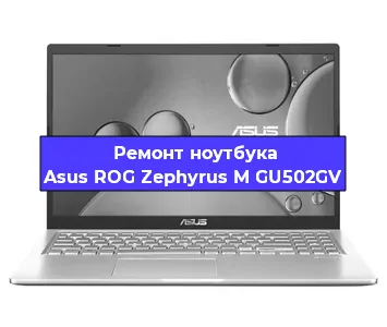 Замена видеокарты на ноутбуке Asus ROG Zephyrus M GU502GV в Волгограде